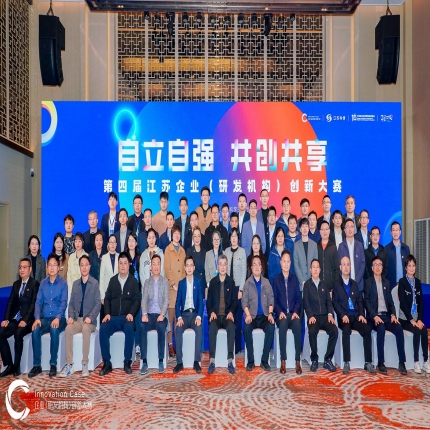 泰隆集團榮獲第四屆江蘇企業(yè)創(chuàng)新大賽決賽一等獎